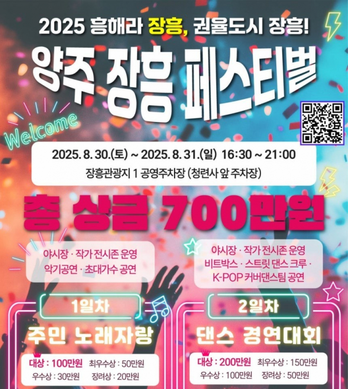 양주 장흥 페스티벌 포스터. /사진제공=양주시
