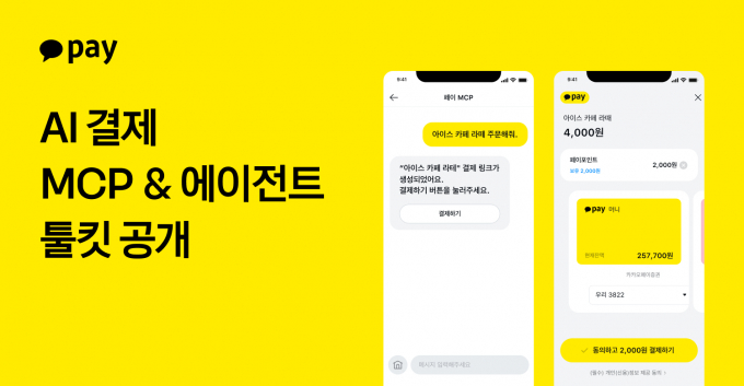 ./그래픽=카카오페이