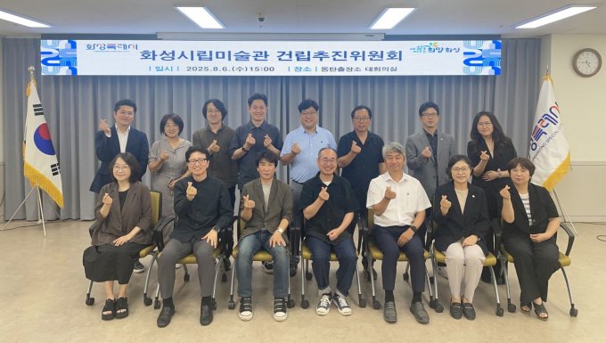  제2기 화성시립미술관 건립추진위원회 위원들이 6일 위촉식에서 기념 사진을 찍고 있다. /사진제공=화성특례시 