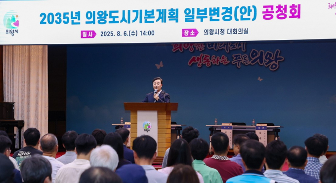 지난 6일 개최한 의왕시, '2035년 도시기본계획 일부변경(안)'공청회  모습. /사진제공=의왕시