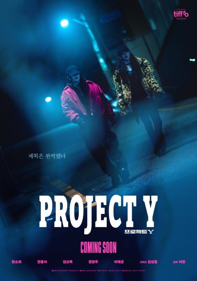 프로젝트Y
