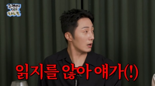 유튜브 채널 '조현아의 평범한 목요일 밤' 캡처