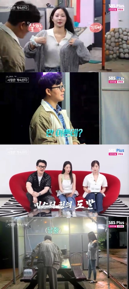 SBS Plus '나솔사계' 캡처