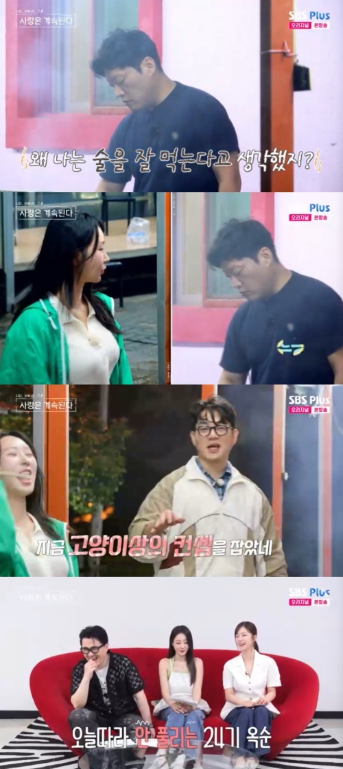SBS Plus '나솔사계' 캡처
