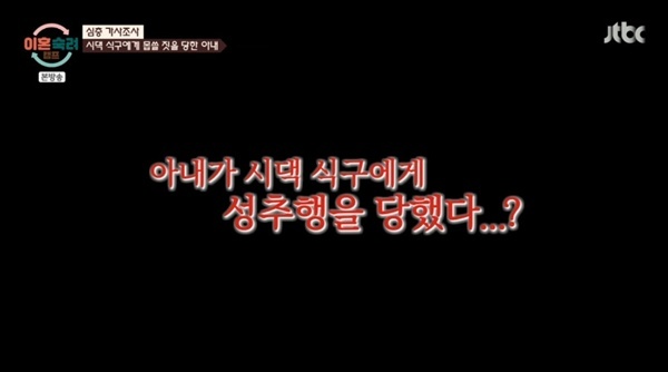 JTBC '이혼숙려캠프'