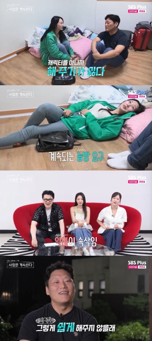 SBS Plus '나솔사계' 캡처