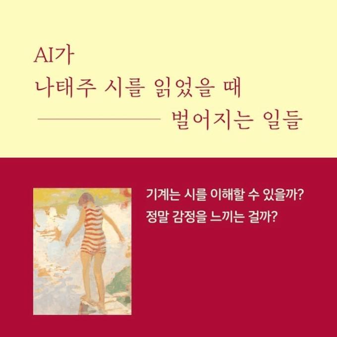 나태주 시 AI에게 묻습니다