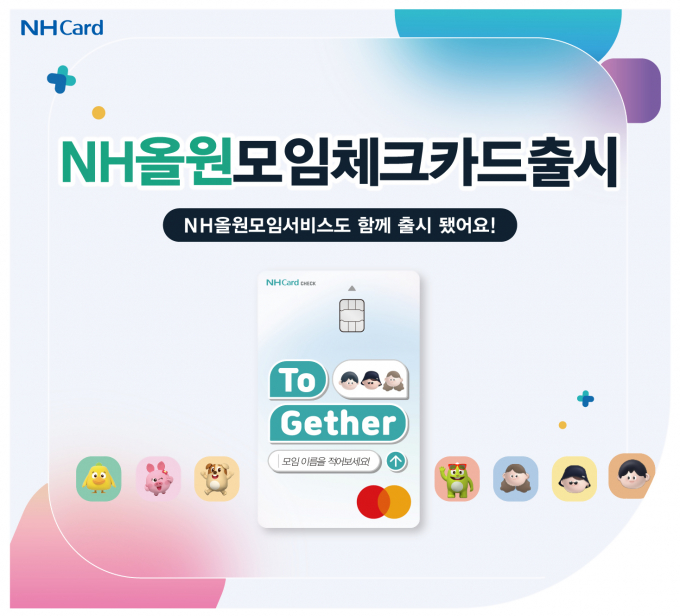 사진제공= NH농협카드