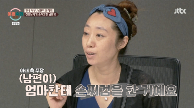 남편이 장모님에게 폭력을 휘둘렀다는 충격적인 사연이 공개돼 서장훈을 비롯한 출연진들을 경악하게 만들었다.  /사진=JTBC 방송캡처
