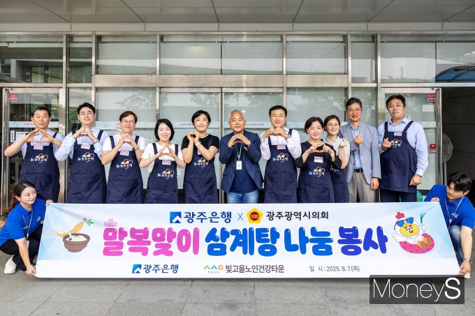 고병일 광주은행장(오른쪽 다섯번째), 이상채 광주은행 부행장(오른쪽)을 비롯한 광주은행 대학생 홍보대사들과 신수정 광주시의회 의장(왼쪽 다섯번째), 광주시의원들이 말복맞이 삼계탕 나눔 봉사를 마친 후 기념사진을 찍고 있다/사진=광주은행 제공.