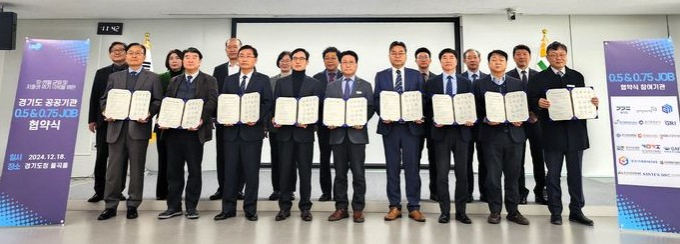 지난해 12월 경기도 산하 17개 공공기관이 일·가정 양립 문화 확산을 위해 0.5&0.75잡을 도입하기 위한 협약식을 갖고 기념촬영하는 모습. /사진=경기도