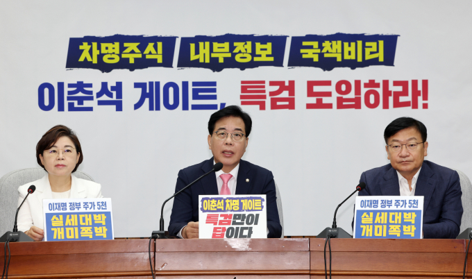 송언석 국민의힘 비상대책위원장 겸 원내대표가 8일 서울 여의도 국회에서 열린 당 원내대책회의에서 이춘석 의원 차명 계좌 의혹과 관련해 국정위 관계자 및 국회의원 전원이 특검의 전수조사를 받아야 한다고 주장했다. /사진=뉴시스