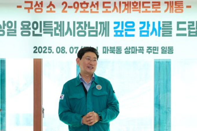 이상일 용인특례시장이 7일 마북동과 단국대학교를 잇는 '용인도시계획도로 구성 소2-9호' 개통 현장에서 주민들과 만나 축하를 전하고 있다. /사진제공=용인특례시