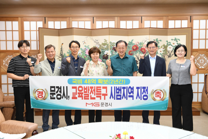 신현국 시장(왼쪽에서 다섯 번째)ㄹ르 비롯한 문경시 관계자들이 '교육발전특구' 시범지역 지정을 축하하고 있다./사진제공=경북 분경시