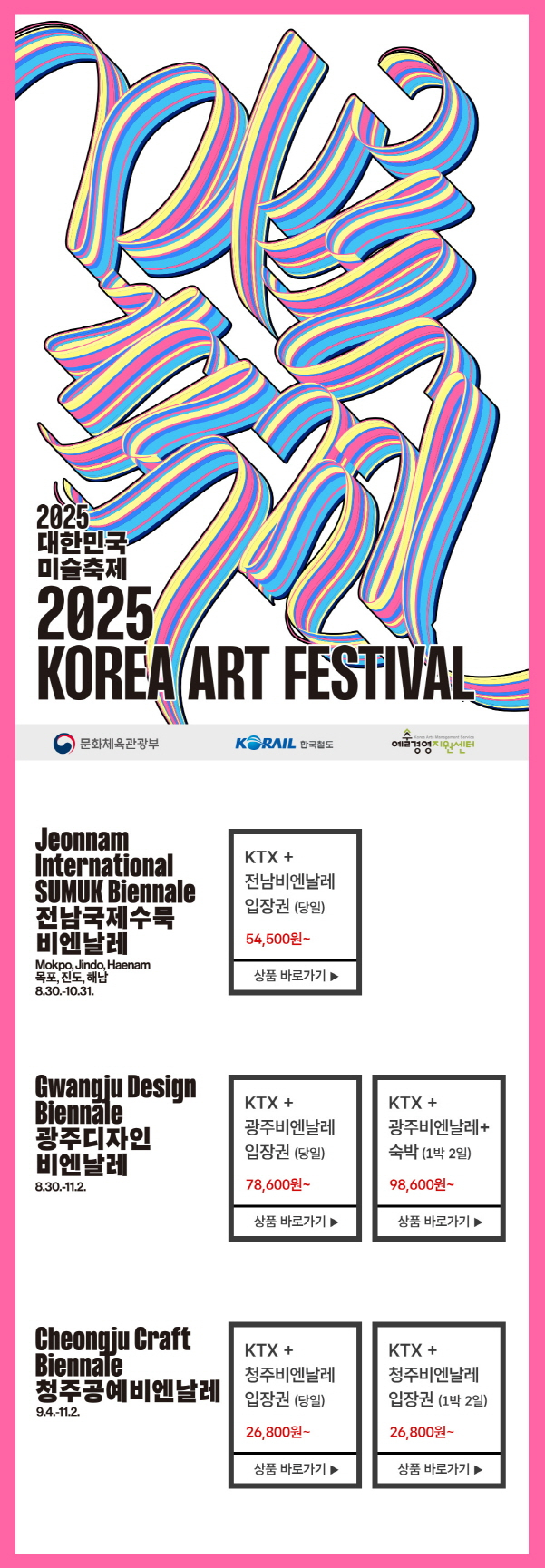 광주디자인비엔날레 관광상품 포스터./사진=광주시