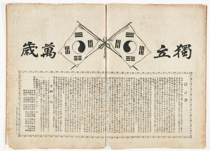 독립선언서를 게재한 '독립신문 상해판'(1920년대)(대한민국역사박물관 제공)
