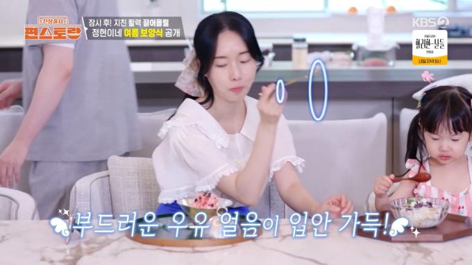 KBS 2TV '신상출시 편스토랑'