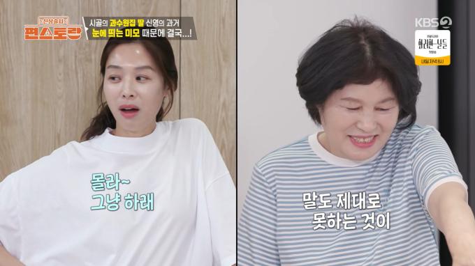 KBS 2TV '신상출시 편스토랑'