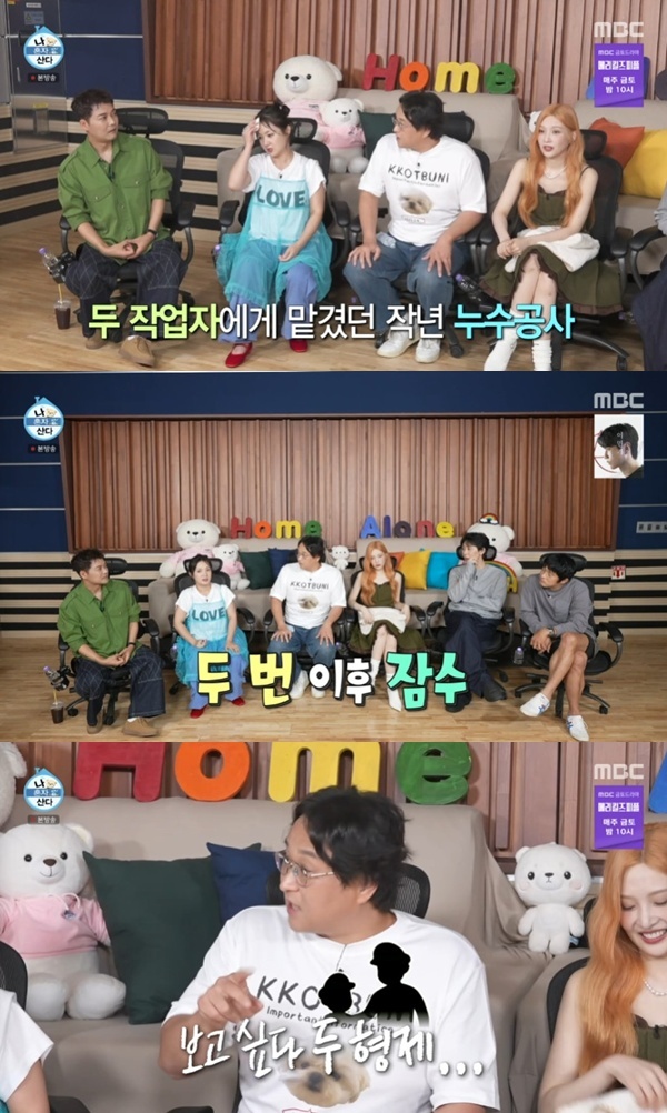 MBC '나 혼자 산다'