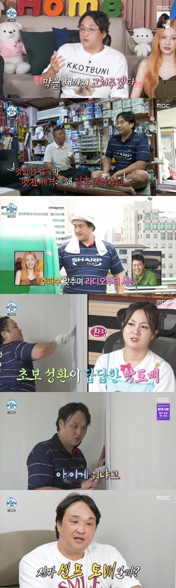 MBC '나 혼자 산다'