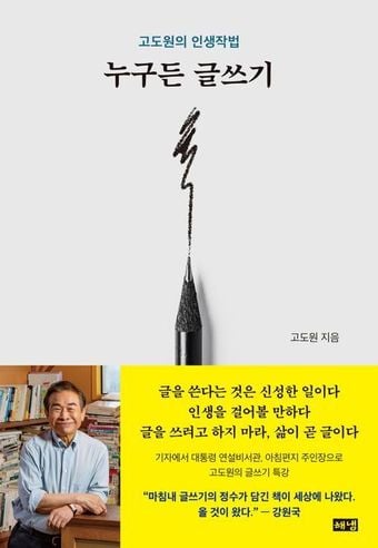 '누구든 글쓰기'(해냄출판사 제공)