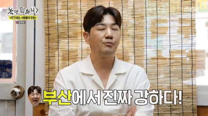MBC '놀면 뭐하니?'