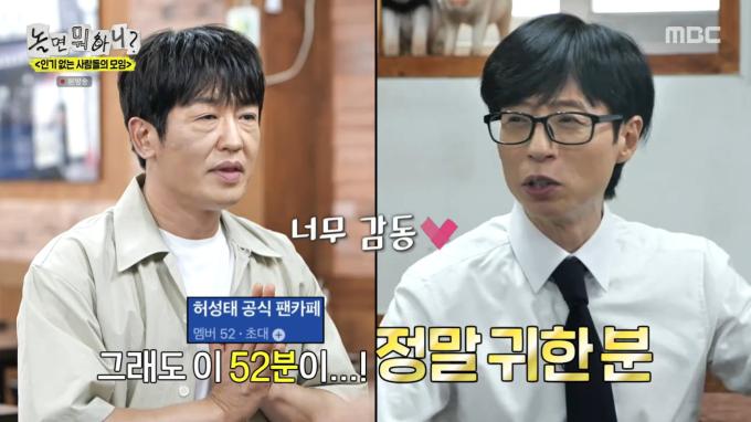 MBC '놀면 뭐하니?'