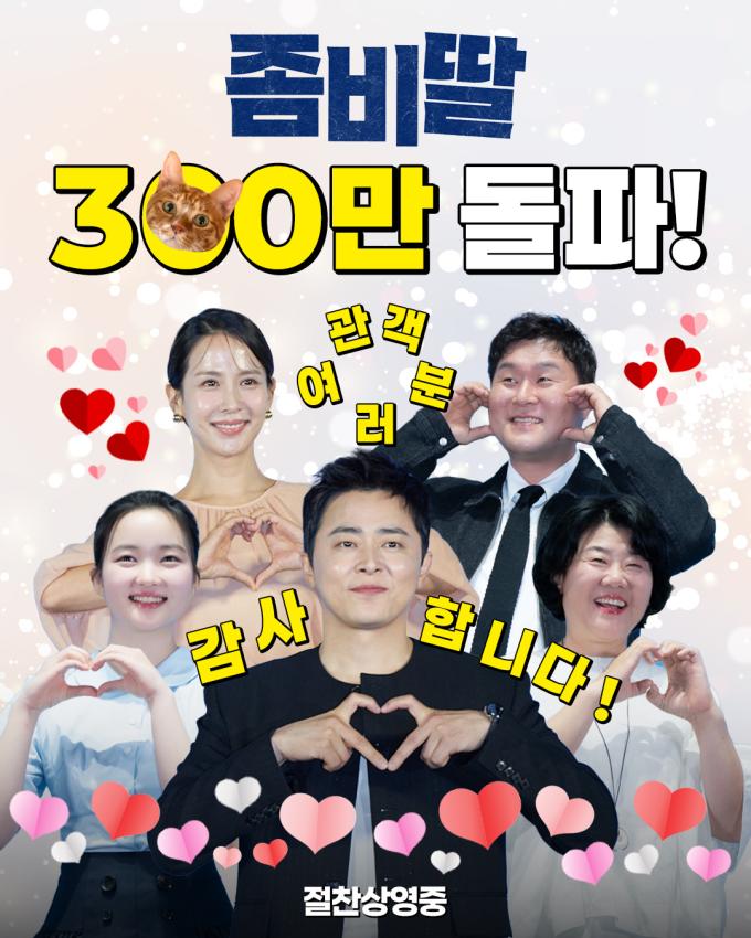 영화 '좀비딸'