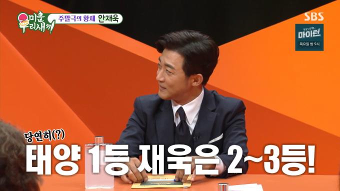 SBS '미운 우리 새끼'
