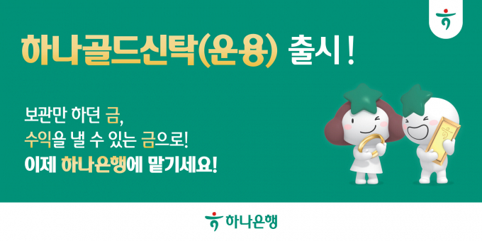 사진=하나은행