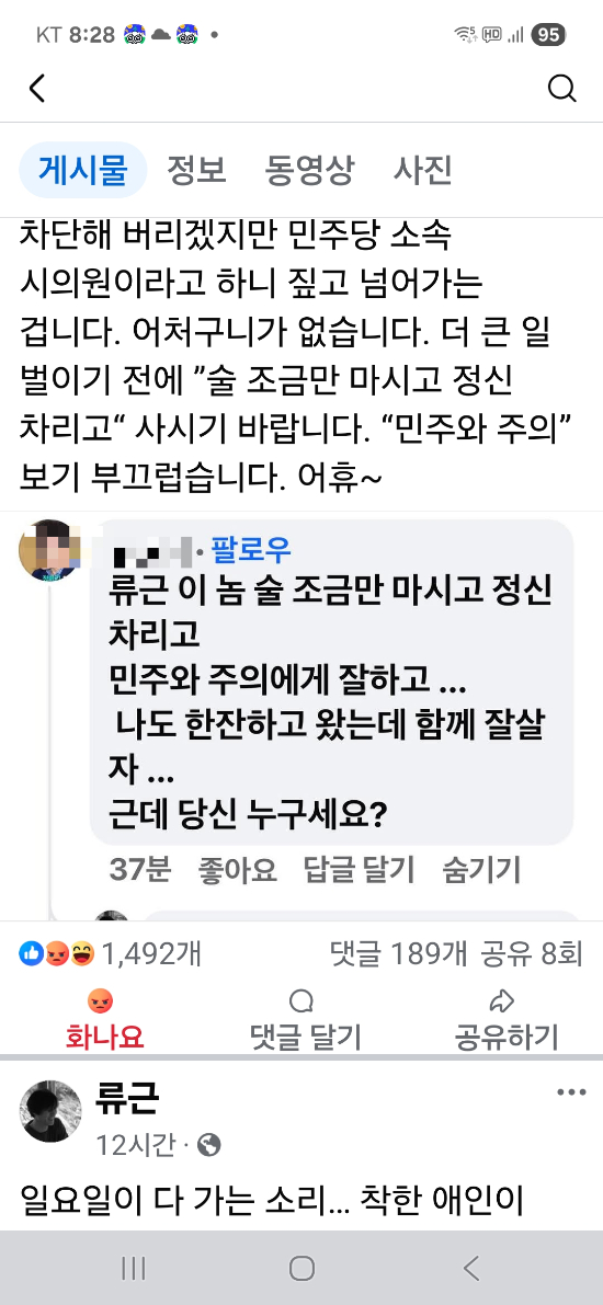                                류근 시인 페북 갈무리/홍기철기자
