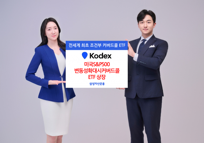 삼성자산운용이 변동성 관리 기반 조건부 커버드콜 ETF를 상장한다. 사진은 ETF 홍보 이미지./사진=삼성운용