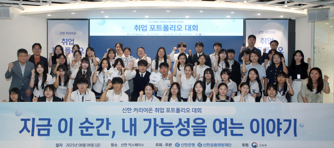 지난 8일 서울시 중구 소재 신한 익스페이스에서 '신한 커리어온 5기 취업포트폴리오 대회'를 개최하고 이정빈 신한은행 경영지원그룹장(두 번째 줄 왼쪽 첫 번째)과 참여 학생 및 관계자들이 기념 촬영하는 모습./사진=신한은