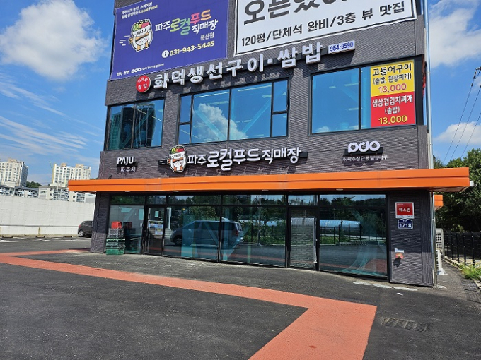 '파주로컬푸드' 직매장 문산점 전경. /사진제공=파주시