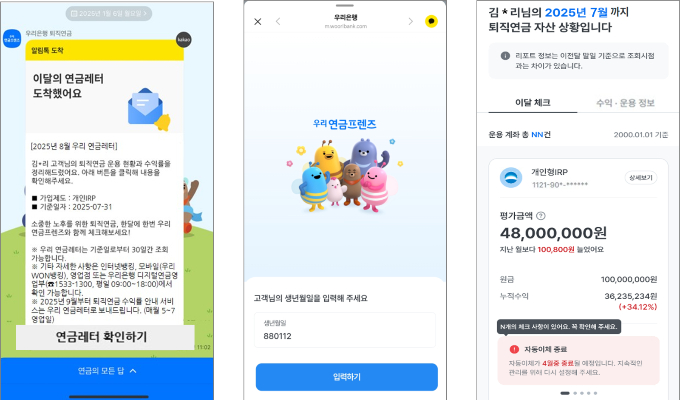 우리은행이 퇴직연금 자산관리 서비스인 '우리 연금레터'를 출시했다. /사진=우리은행