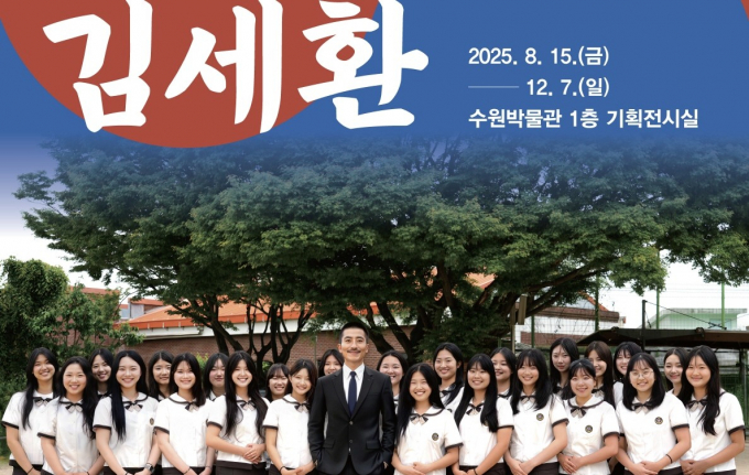 정장 차림의 독립운동가 김세환이 현재 매형여자정보고등학교 학생들과 환하게 웃으며 기념사진을 찍는 콘텐츠. /사진제공=수원시 