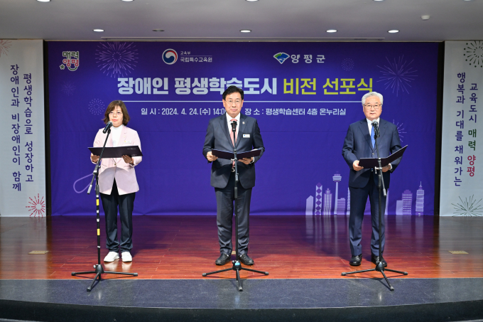 전진선 양평군수(가운데)가 지난 4월24일 평생학습센터 4층 온누리실에서 장애인 평생학습도시 비전 선포식에 참석해 서명하고 있다. /사진제공=양평군 