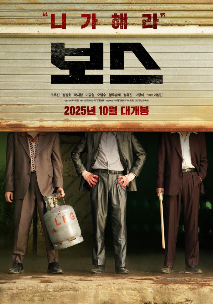 '보스' 포스터