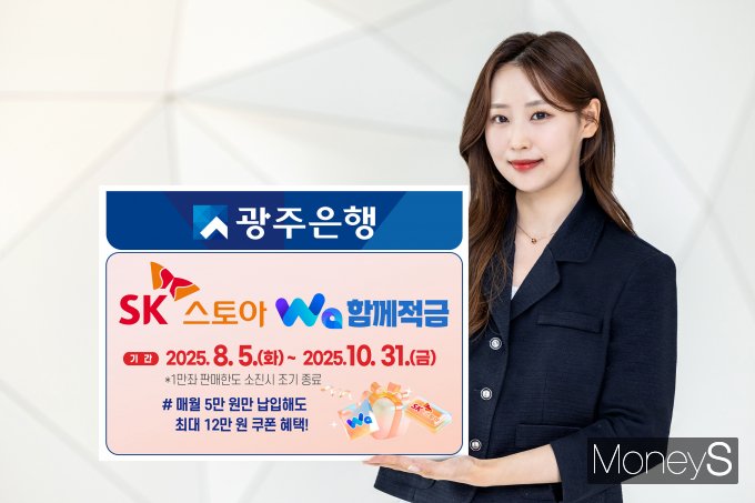 광주은행 브랜드전략부 직원이 SK스토아와 제휴를 통해 6개월간 적금만 들어도 최대 12만원 상당의 쿠폰을 받을 수 있는  'SK스토아' Wa함께적금' 출시를 알리고 있다/사진=광주은행 제공.