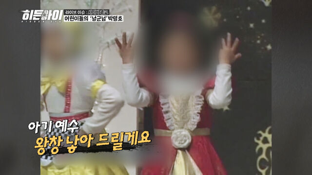 '히든아이'에서 사이비 종교 '돌나라'를 다룬다. /사진=MBC 에브리원 제공