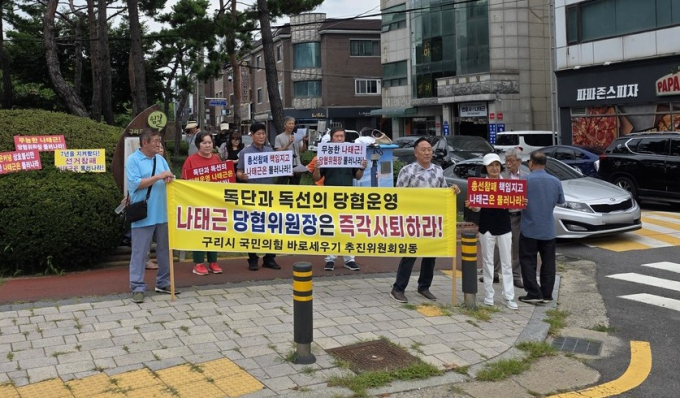  구리시 국민의힘 바로세우기 추진위원회(공동위원장 김명수 권순철)는 지역위원장 퇴진 촉구 성명서를 발표하고 집회를 열고 있다. /사진제공=구리시 국민의힘 바로세우기 추진위원회