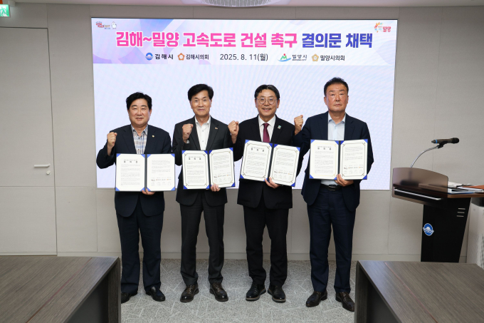 허홍 밀양시의장(왼쪽부터)과 안병구 밀양시장, 홍태용 김해시장, 안선환 김해시의장이 11일 김해시청에서 '김해~밀양 고속도로 건설'을 촉구하는 결의문을 채택한 뒤 기념촬영을 하고 있다./사진=김해시 