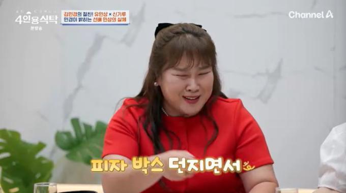 채널A '4인용식탁' 캡처