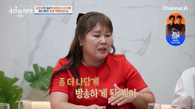 채널A '4인용식탁' 캡처