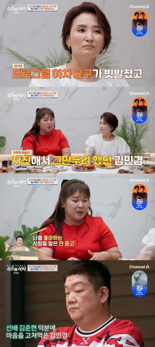 채널A '4인용식탁' 캡처