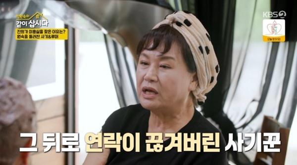 KBS 2TV '박원숙의 같이 삽시다' 캡처