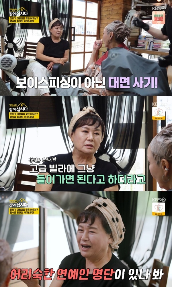 KBS 2TV '박원숙의 같이 삽시다' 캡처