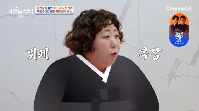 채널A '4인용식탁' 캡처