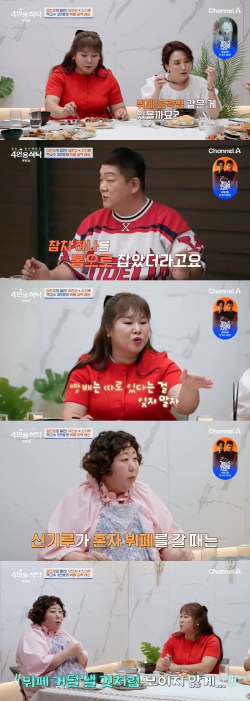 채널A '4인용식탁' 캡처