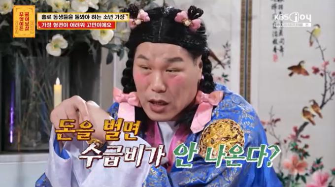 KBS Joy '무엇이든 물어보살' 캡처